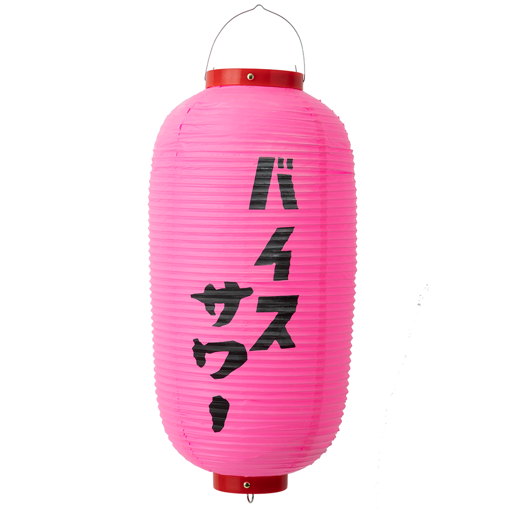 バイス提灯9号 | 株式会社コダマ飲料